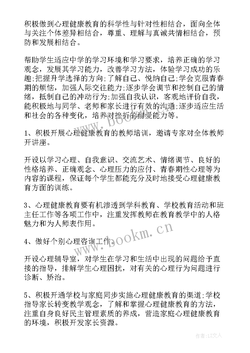 最新健康教育工作计划(优质5篇)