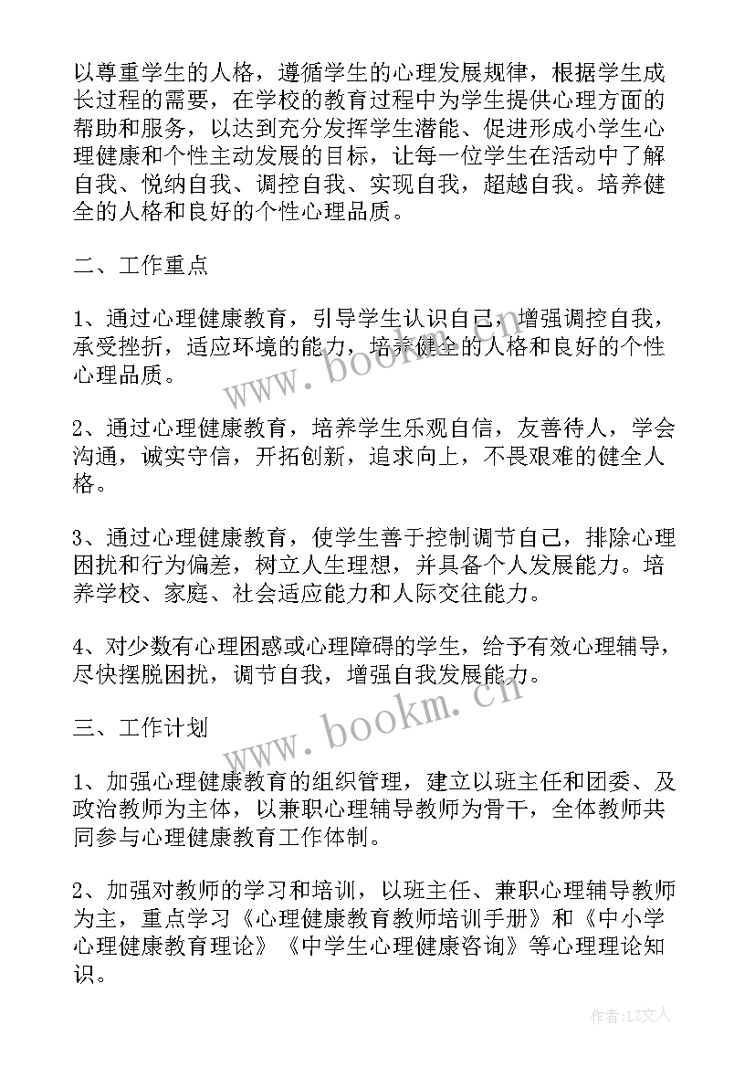 最新健康教育工作计划(优质5篇)