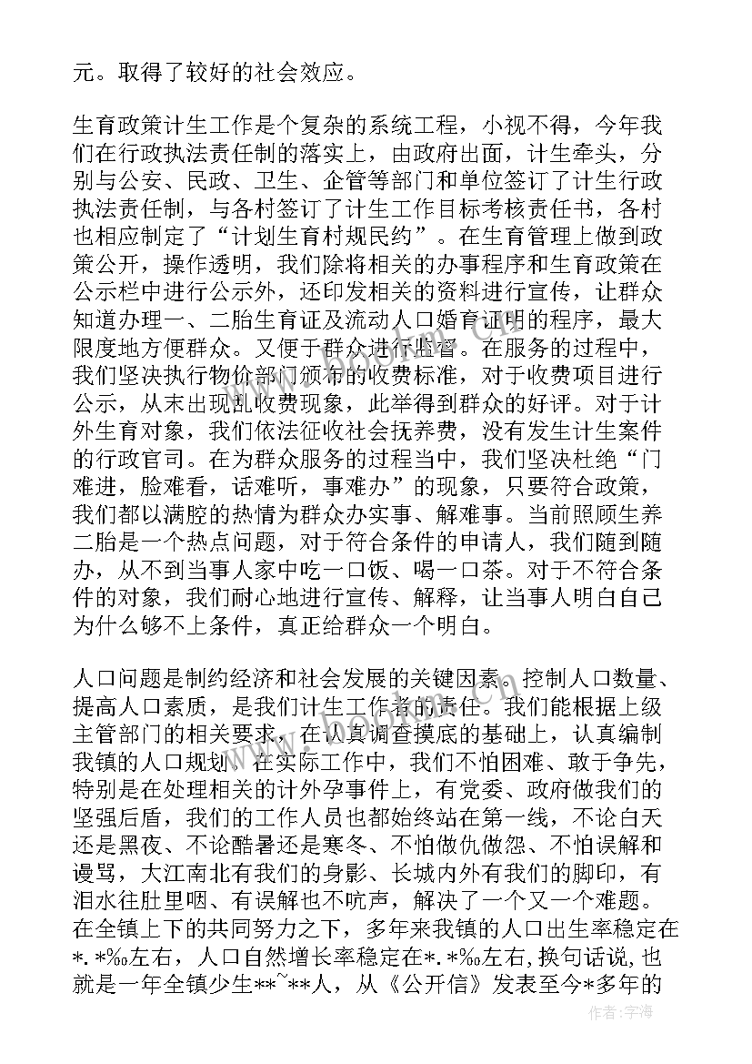 2023年计划生育工作总结及计划 计划生育村级管理典型经验计划生育工作计划(大全5篇)