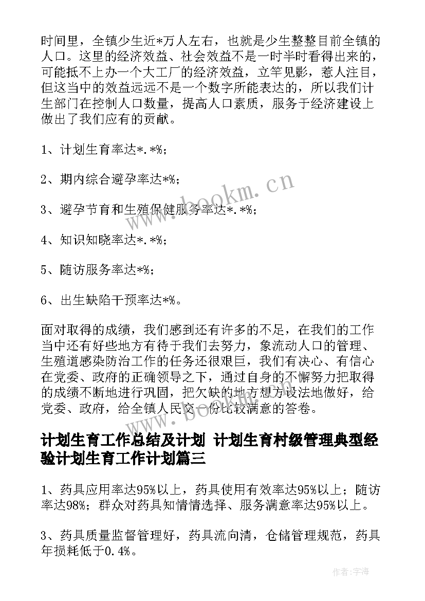 2023年计划生育工作总结及计划 计划生育村级管理典型经验计划生育工作计划(大全5篇)