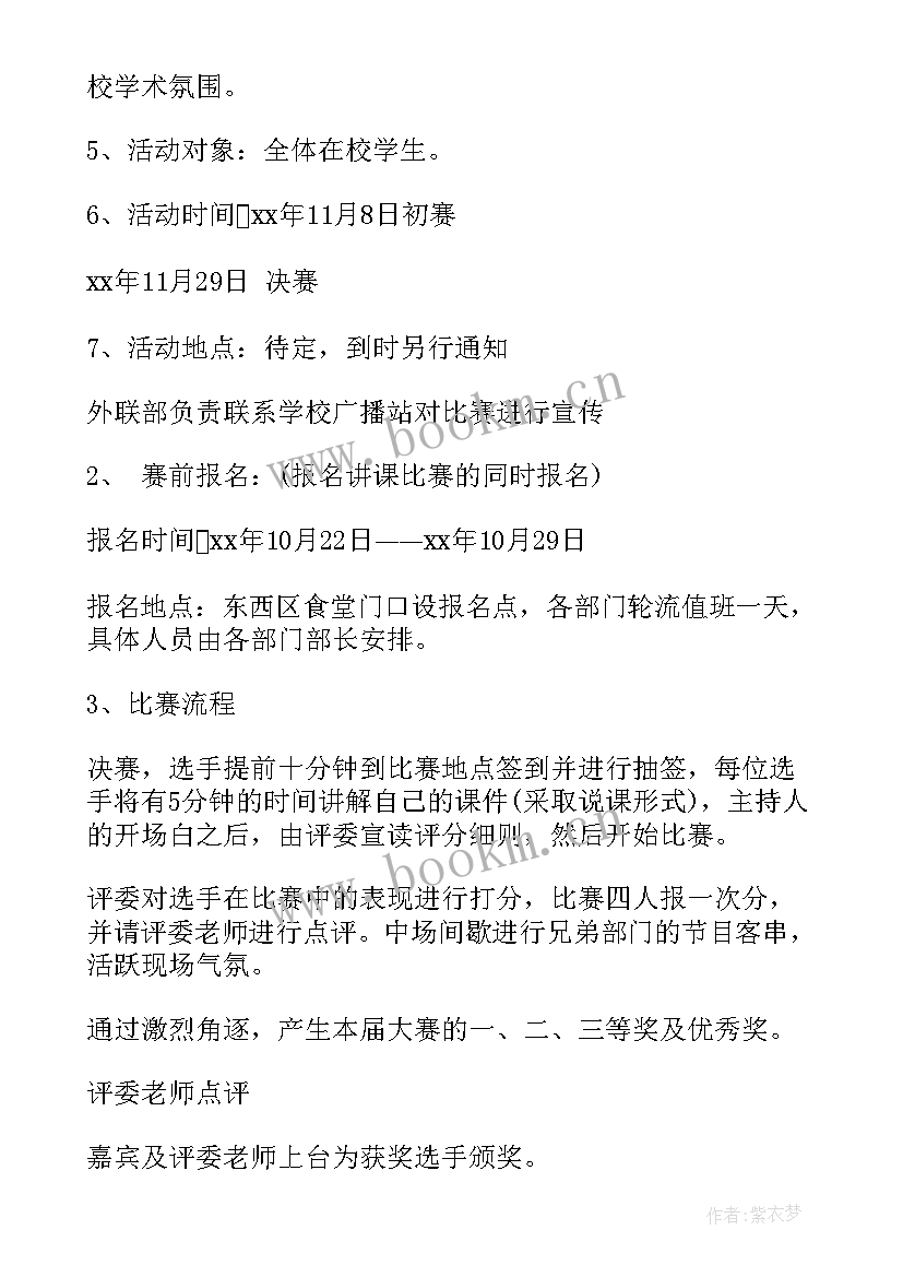 最新主播工作计划目标 工作计划(实用5篇)