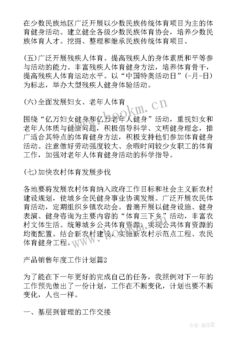 红酒产品销售工作计划书 度产品销售年度工作计划(通用6篇)