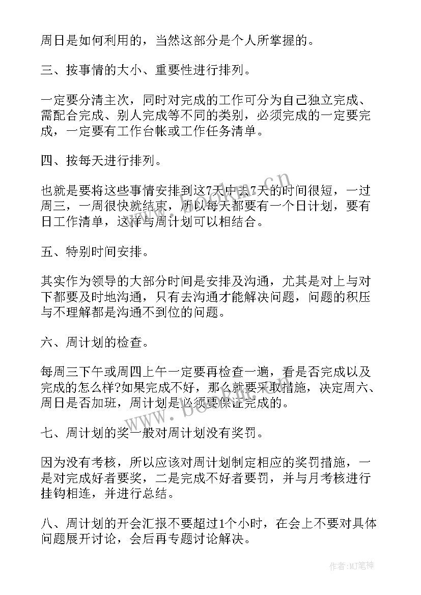 矿山安全检查记录表 日工作计划表(优秀6篇)