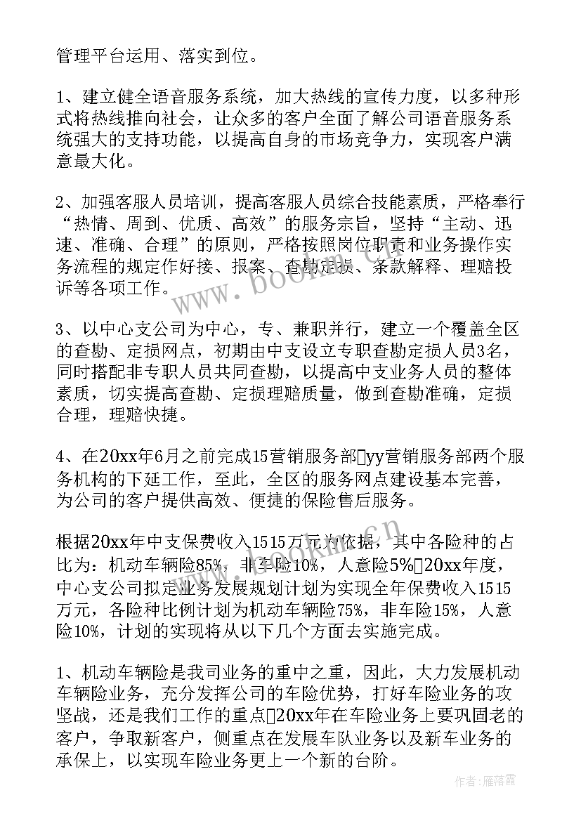 保险稽查工作计划 保险工作计划(优质10篇)