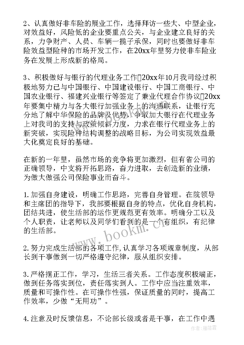 保险稽查工作计划 保险工作计划(优质10篇)