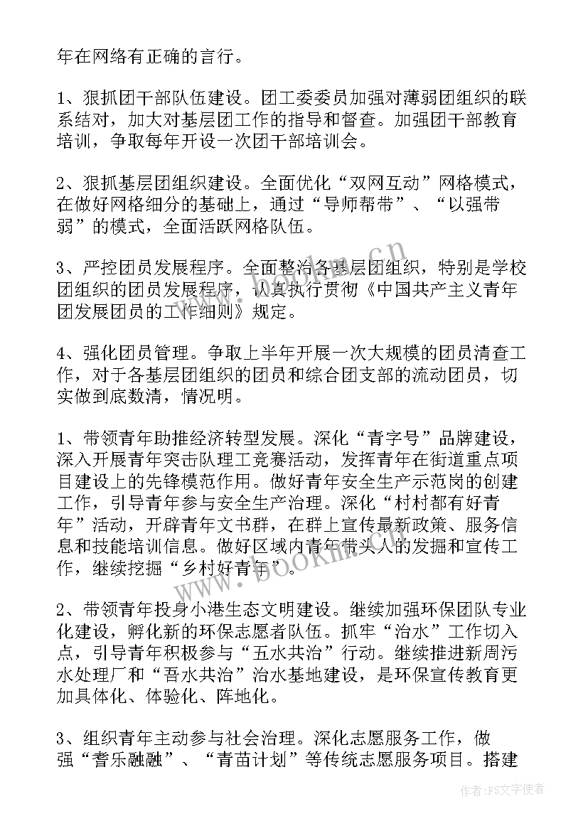 最新关工委春运工作计划(大全6篇)