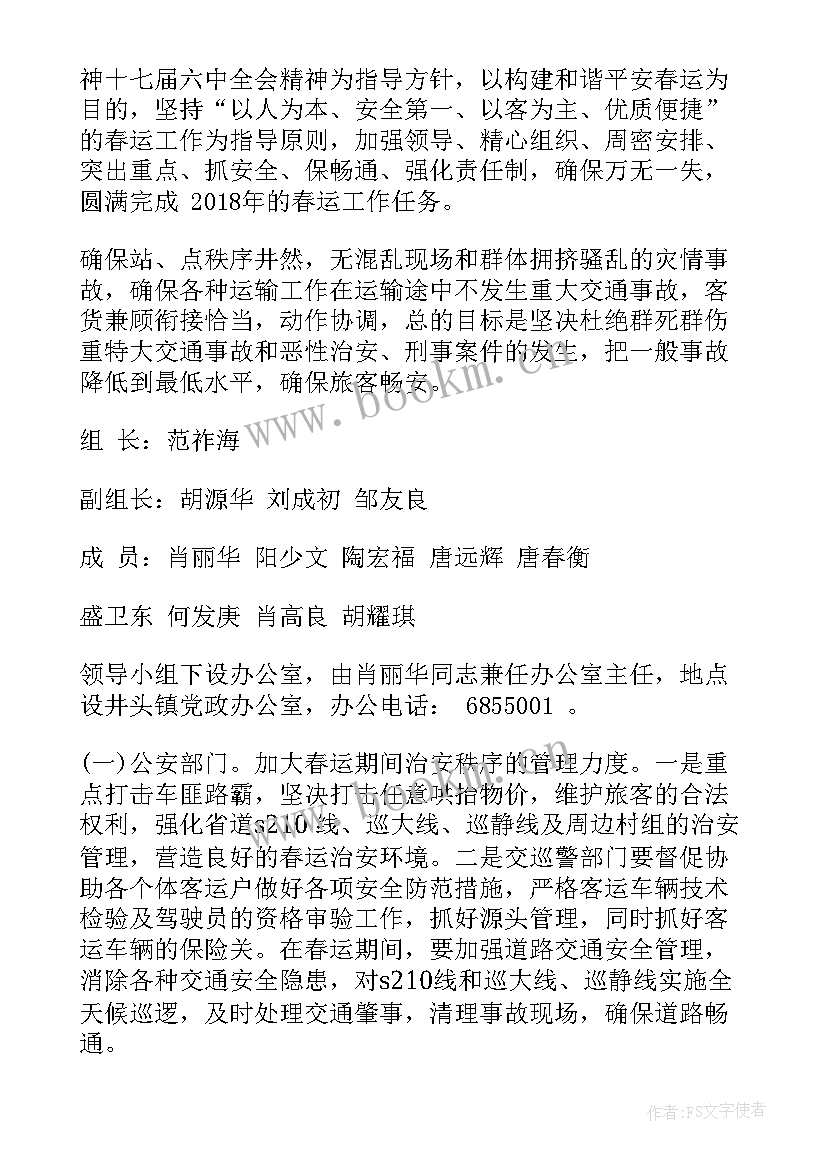 最新关工委春运工作计划(大全6篇)