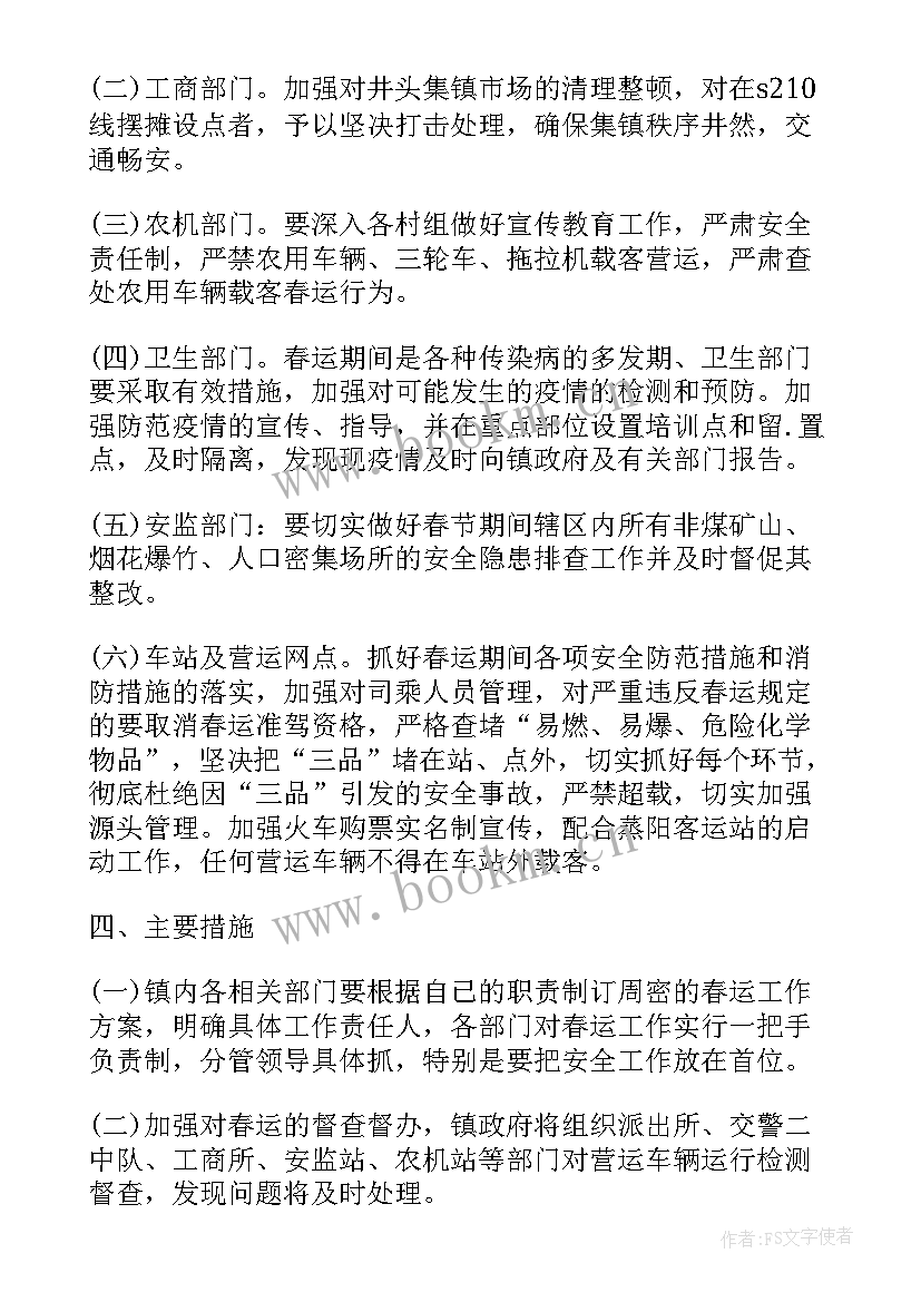 最新关工委春运工作计划(大全6篇)