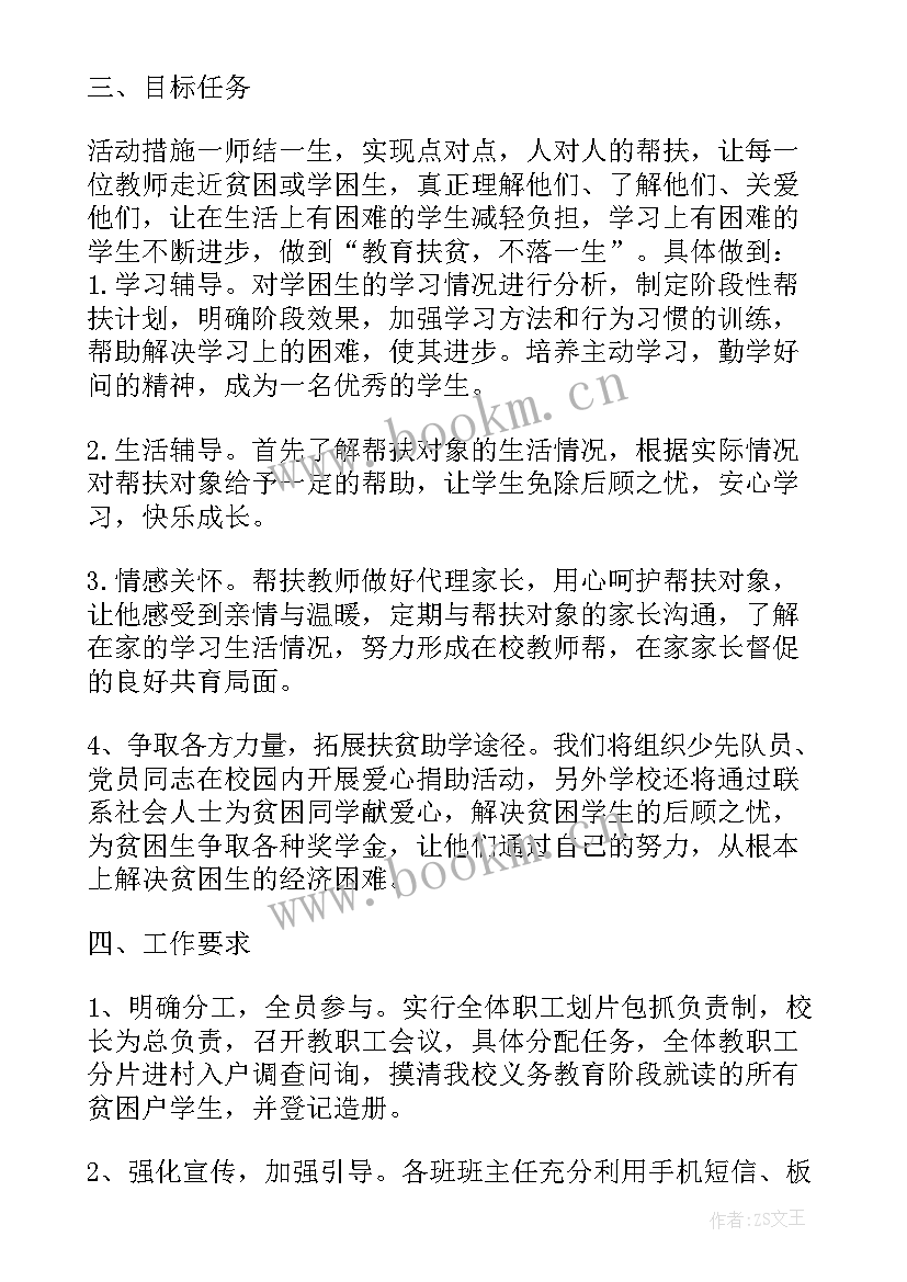 扶贫帮扶结对工作计划(实用6篇)