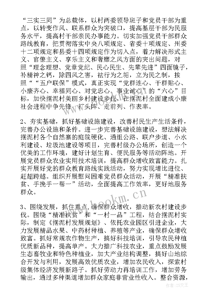 扶贫帮扶结对工作计划(实用6篇)