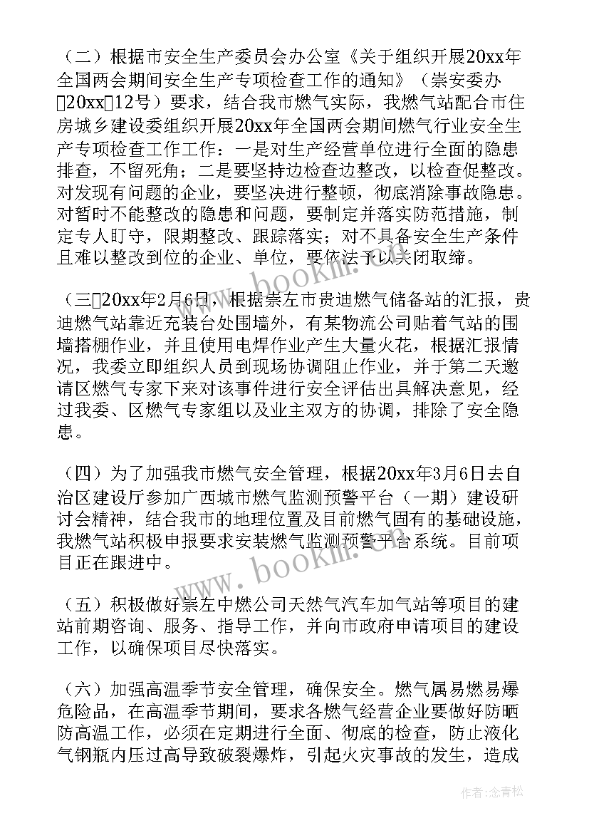 最新燃气工作总结及工作计划 燃气公司工作总结(优秀10篇)