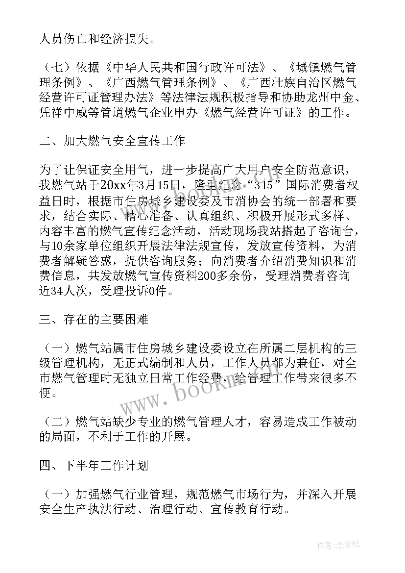 最新燃气工作总结及工作计划 燃气公司工作总结(优秀10篇)