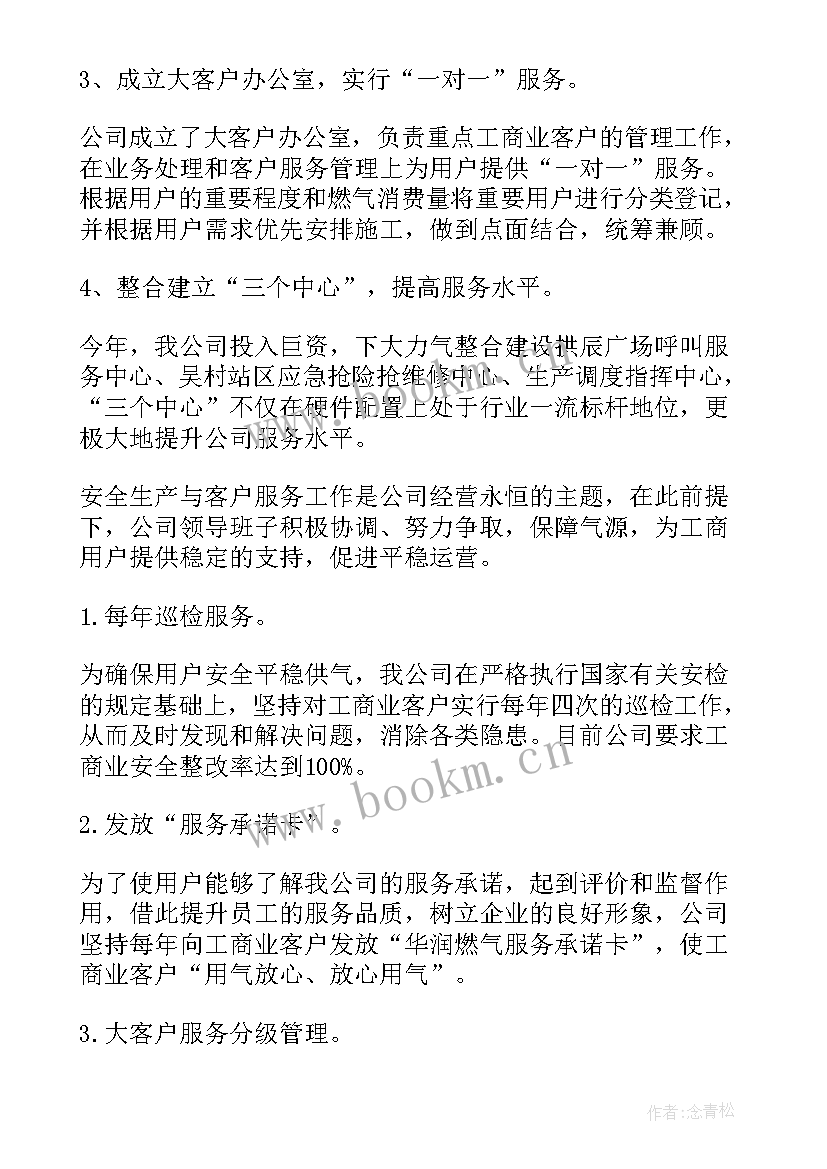 最新燃气工作总结及工作计划 燃气公司工作总结(优秀10篇)