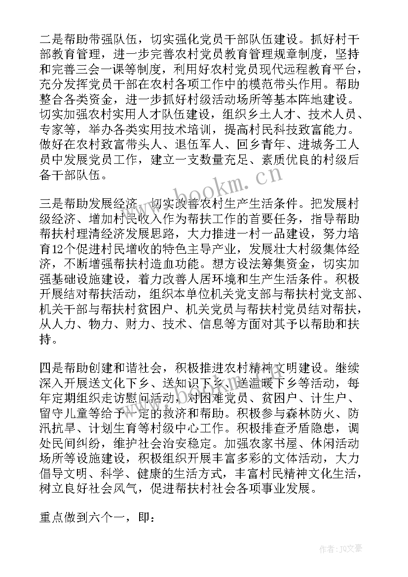 下沉村干部工作计划表 村干部个人工作计划(优质9篇)