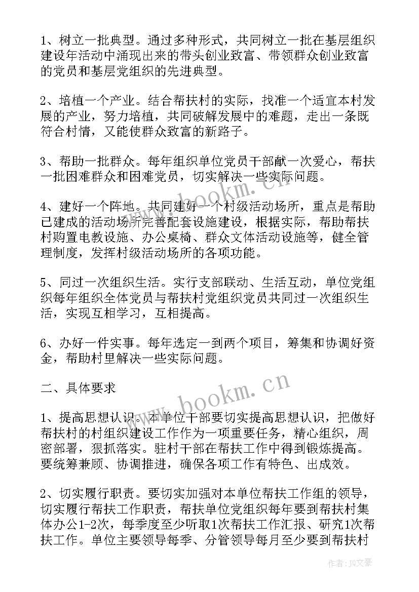 下沉村干部工作计划表 村干部个人工作计划(优质9篇)