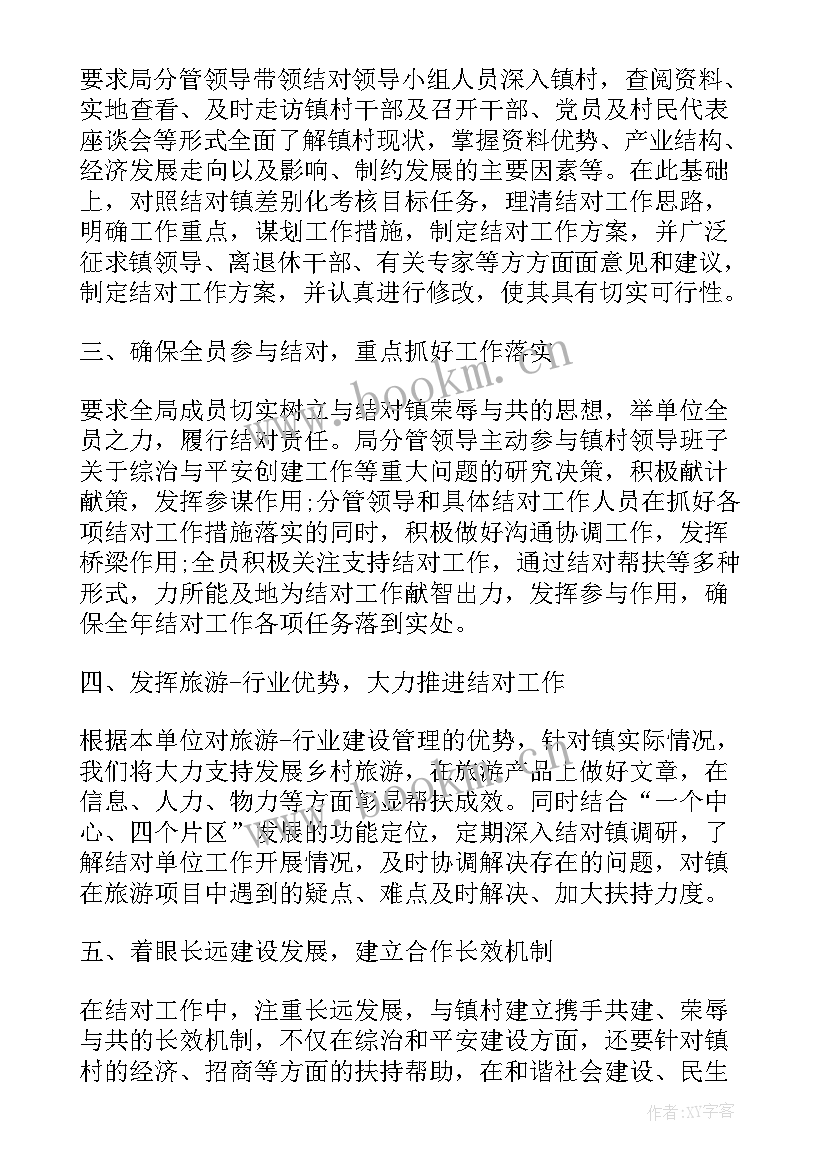 最新学校扶贫计划及扶贫方案 扶贫帮扶工作计划(精选10篇)