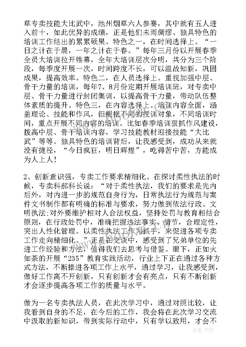 最新涉酒问题警示教育心得体会(实用5篇)