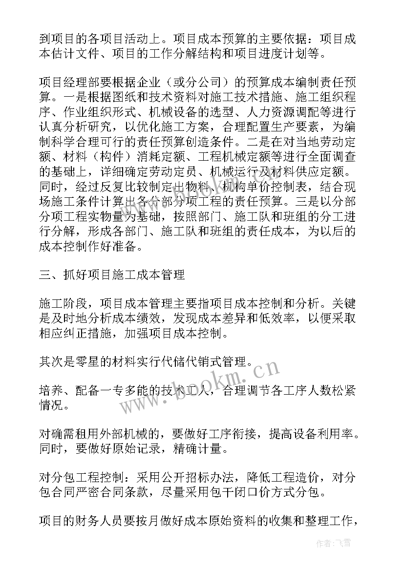 2023年电力项目成本工作计划方案 浅议电力建设工程项目成本管理(模板5篇)