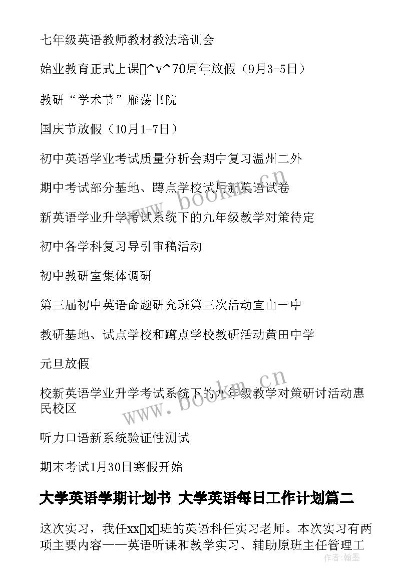 2023年大学英语学期计划书 大学英语每日工作计划(通用9篇)