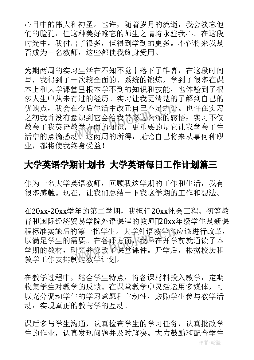 2023年大学英语学期计划书 大学英语每日工作计划(通用9篇)