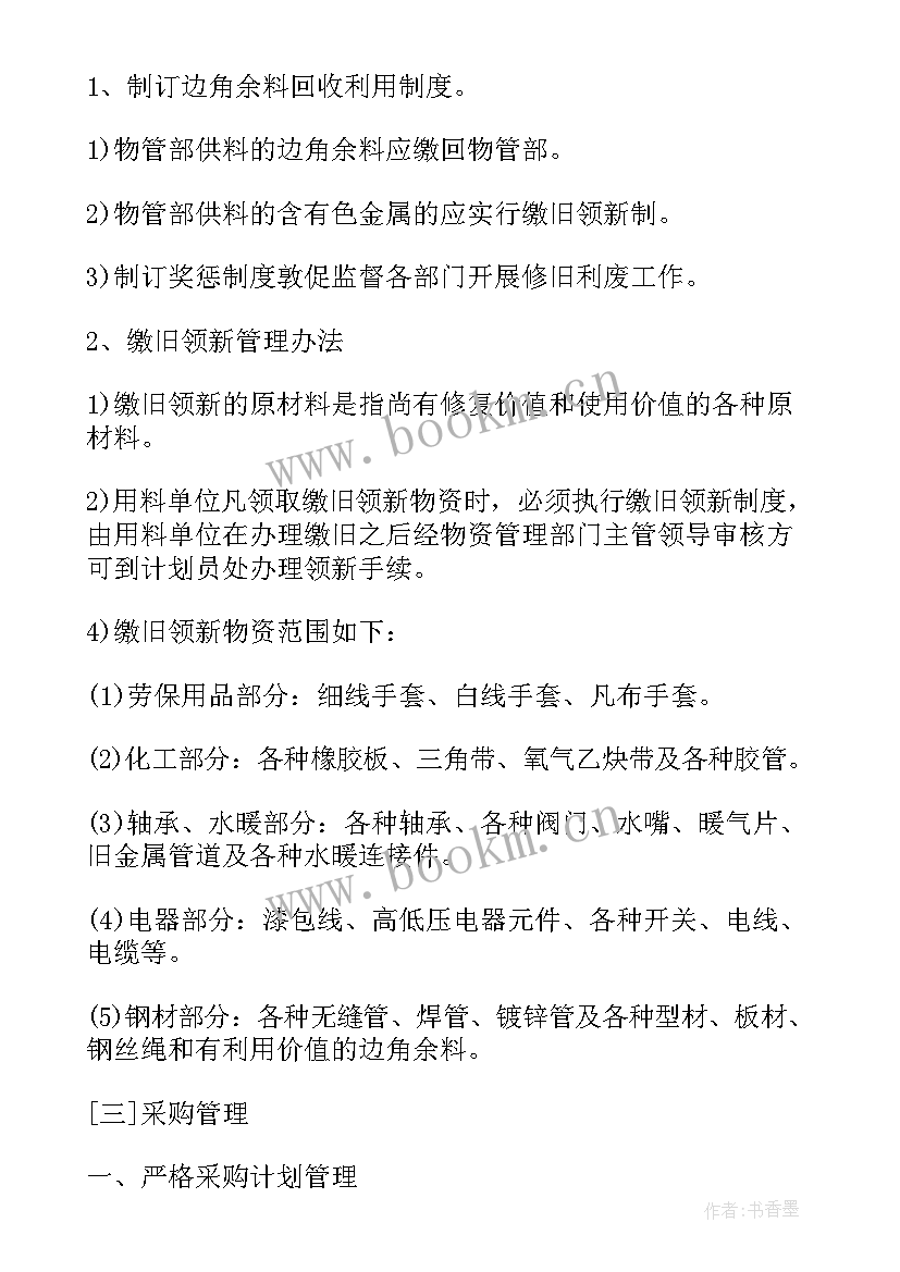 2023年机电工作总结及年度计划 机电物资部工作计划(实用10篇)