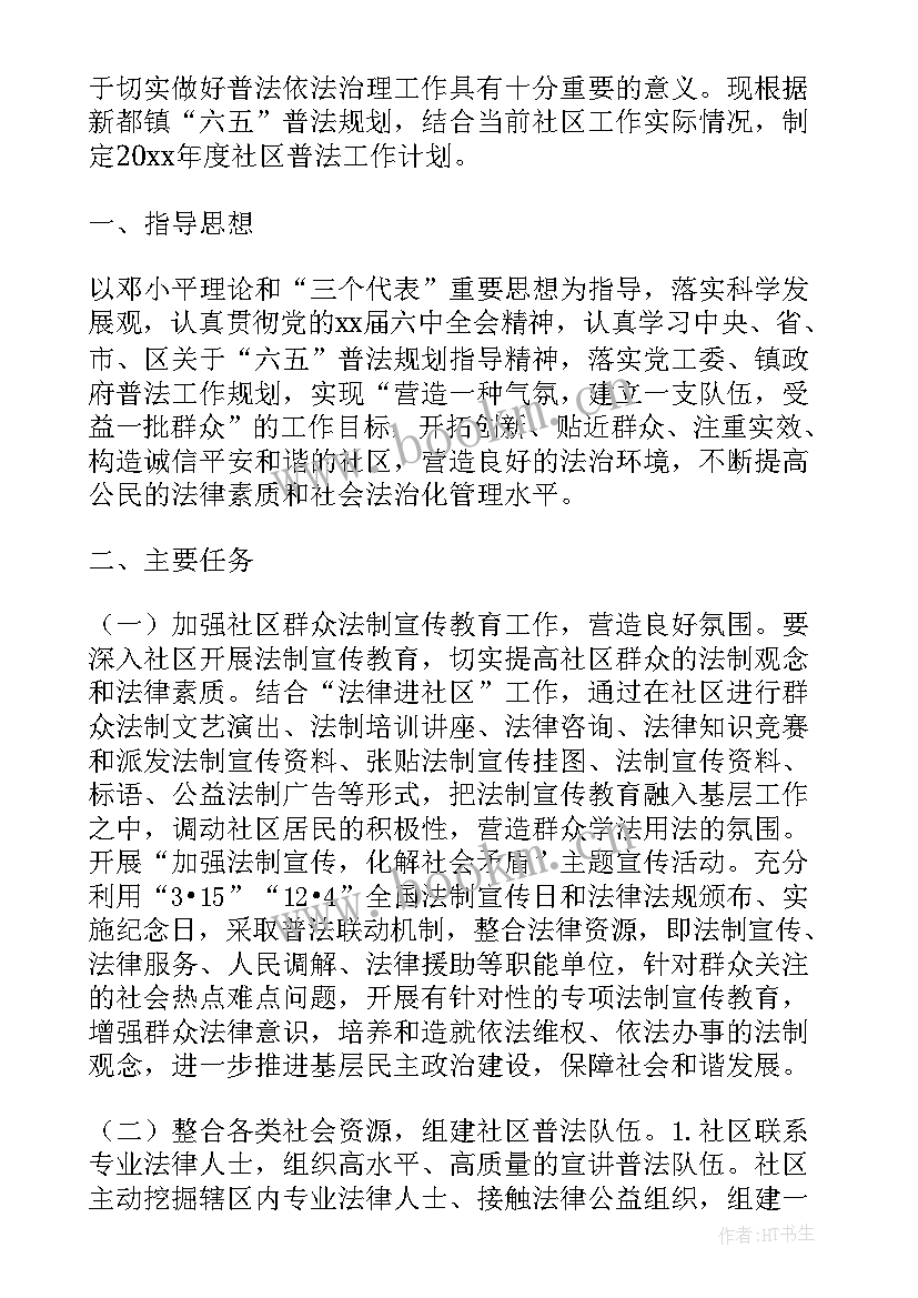 最新社区普法年度工作总结 社区普法工作计划(通用7篇)