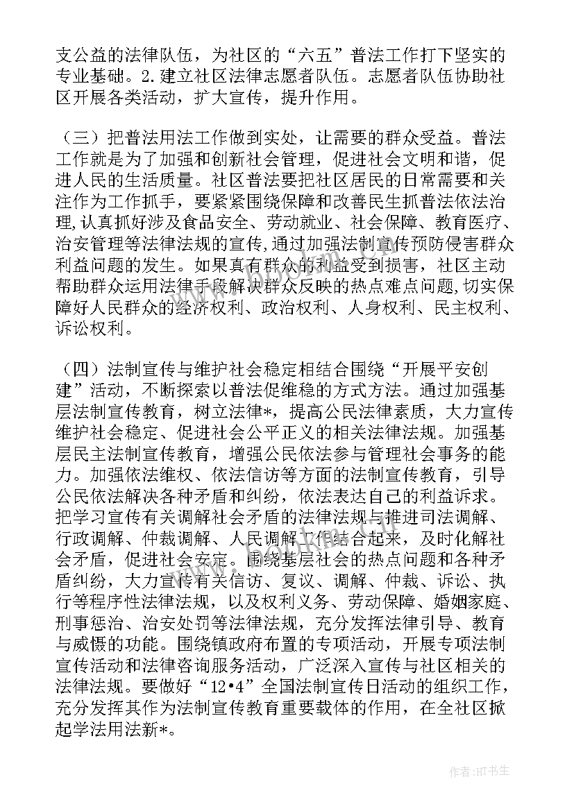 最新社区普法年度工作总结 社区普法工作计划(通用7篇)