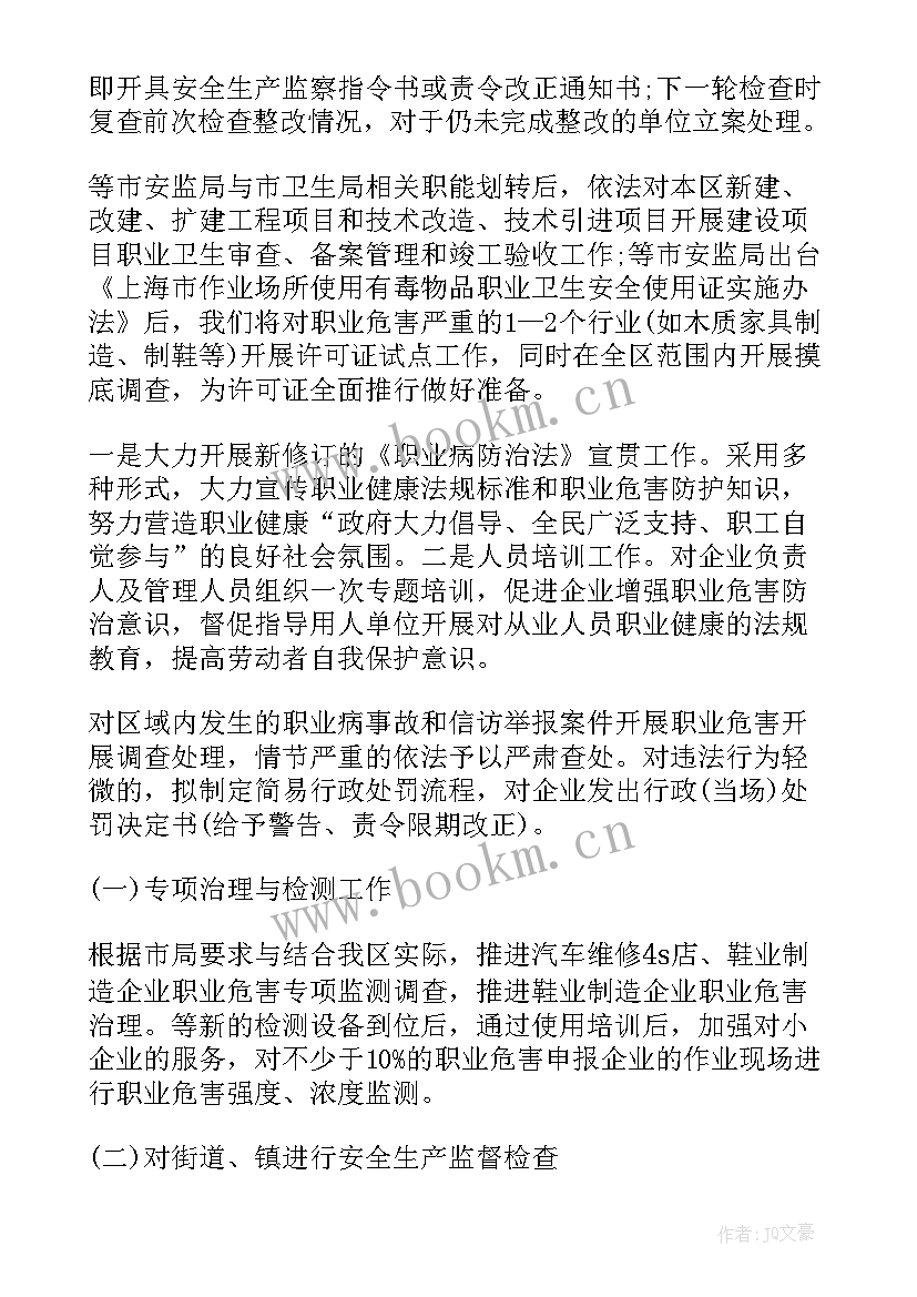 2023年健康安全监督工作计划表 职业健康安全工作计划(精选7篇)