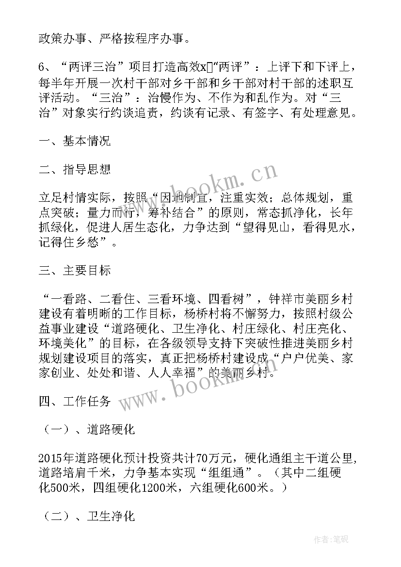 广西美丽乡村建设实施方案(优质5篇)