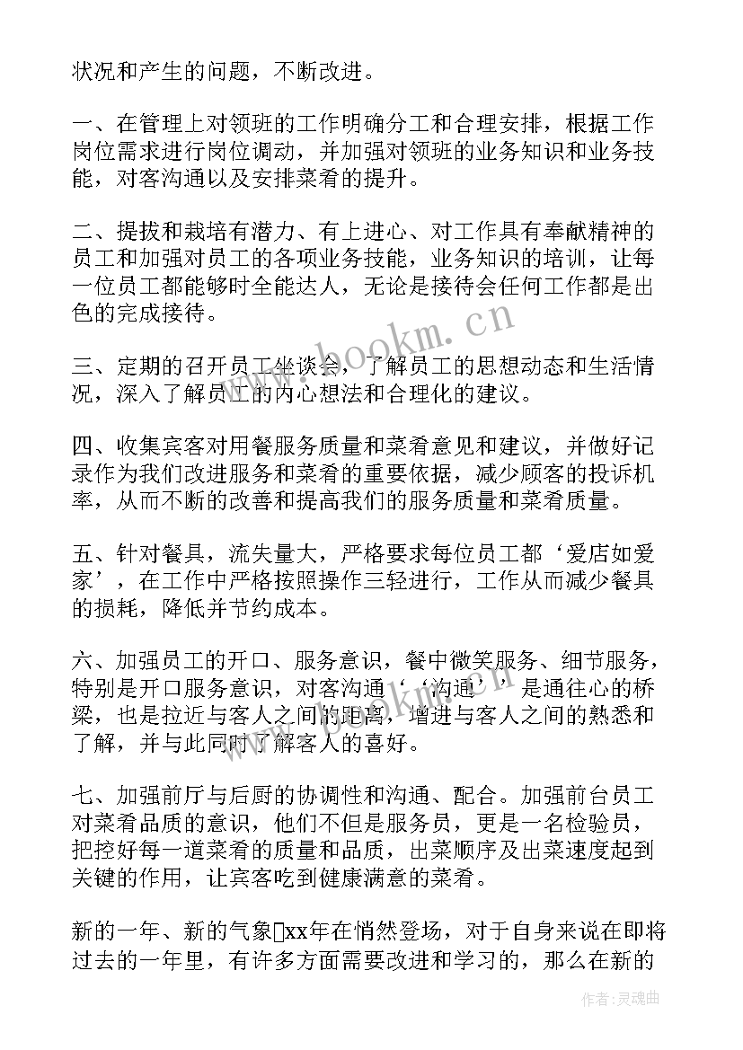 食药局对餐饮检查重点 餐饮工作计划(模板5篇)