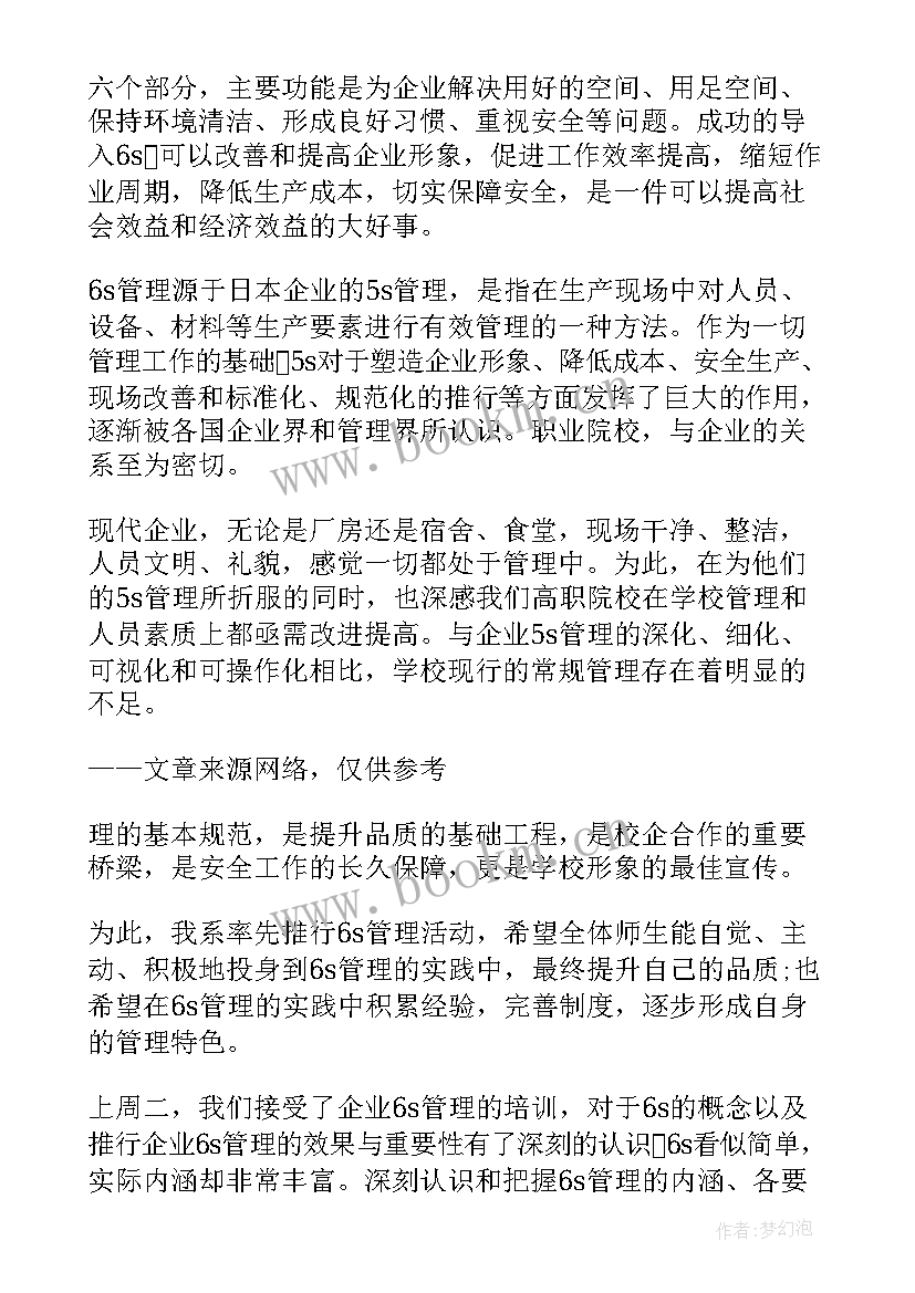 企业员工自主管理心得体会 自主管理心得体会(汇总9篇)