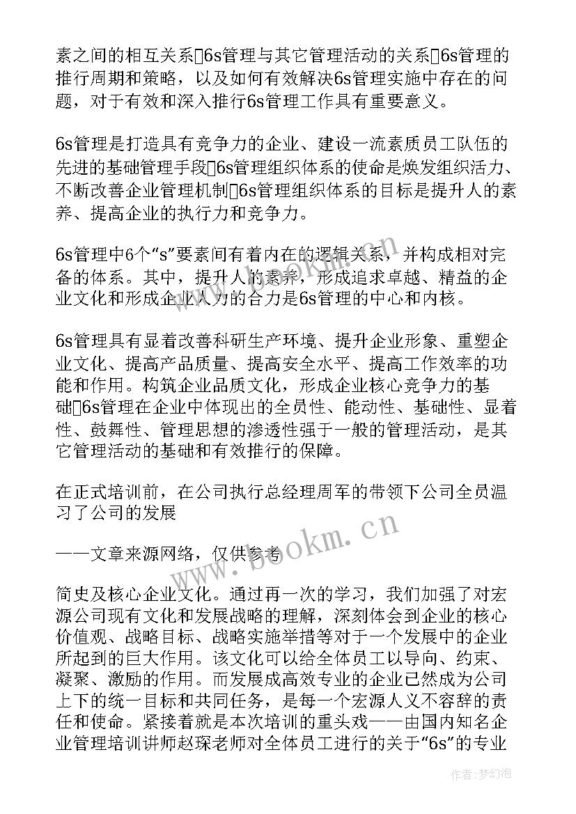 企业员工自主管理心得体会 自主管理心得体会(汇总9篇)