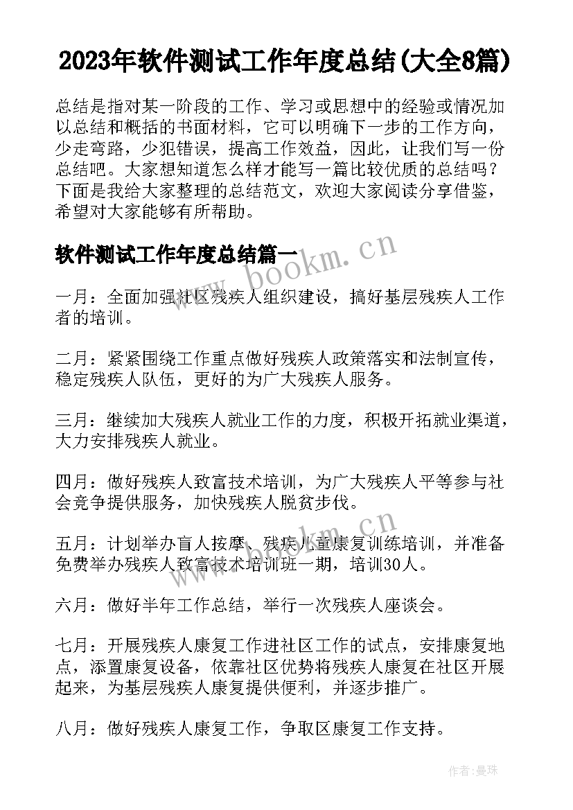 2023年软件测试工作年度总结(大全8篇)