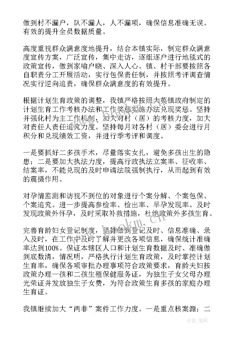 最新审计局计划生育工作计划表 计划生育工作计划(模板8篇)