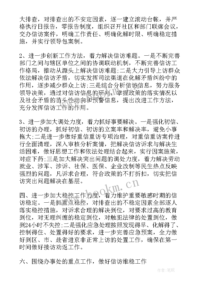 最新信访举报年度工作计划和总结 度民政信访工作计划(优秀8篇)