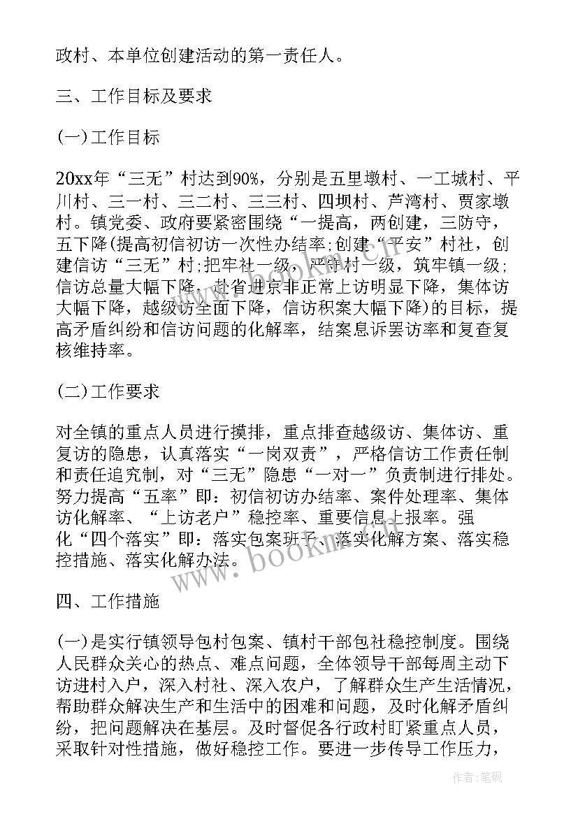 最新信访举报年度工作计划和总结 度民政信访工作计划(优秀8篇)