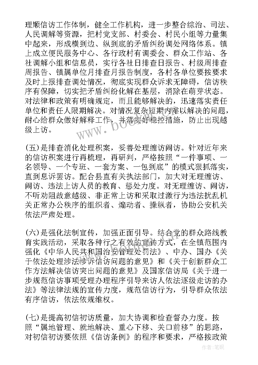 最新信访举报年度工作计划和总结 度民政信访工作计划(优秀8篇)