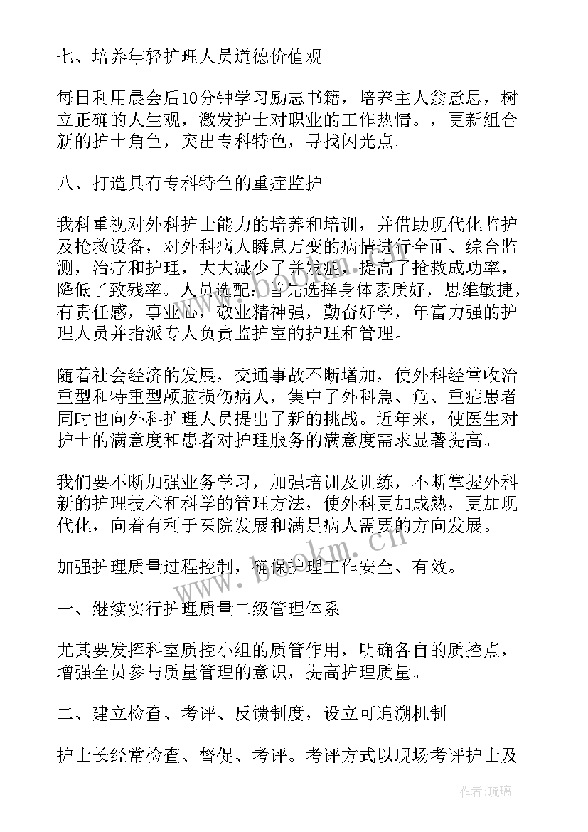 2023年肿瘤放射治疗科室规划(汇总5篇)