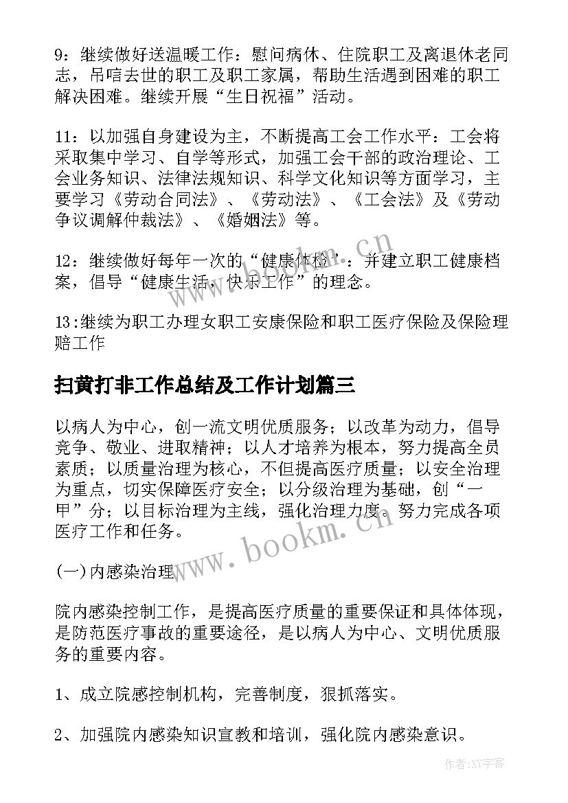 扫黄打非工作总结及工作计划(实用8篇)