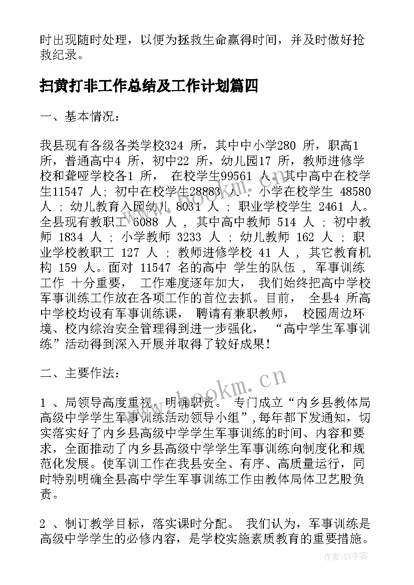 扫黄打非工作总结及工作计划(实用8篇)