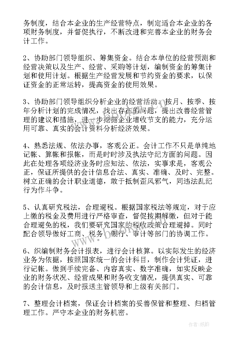 2023年财务部副经理年度述职报告(大全7篇)