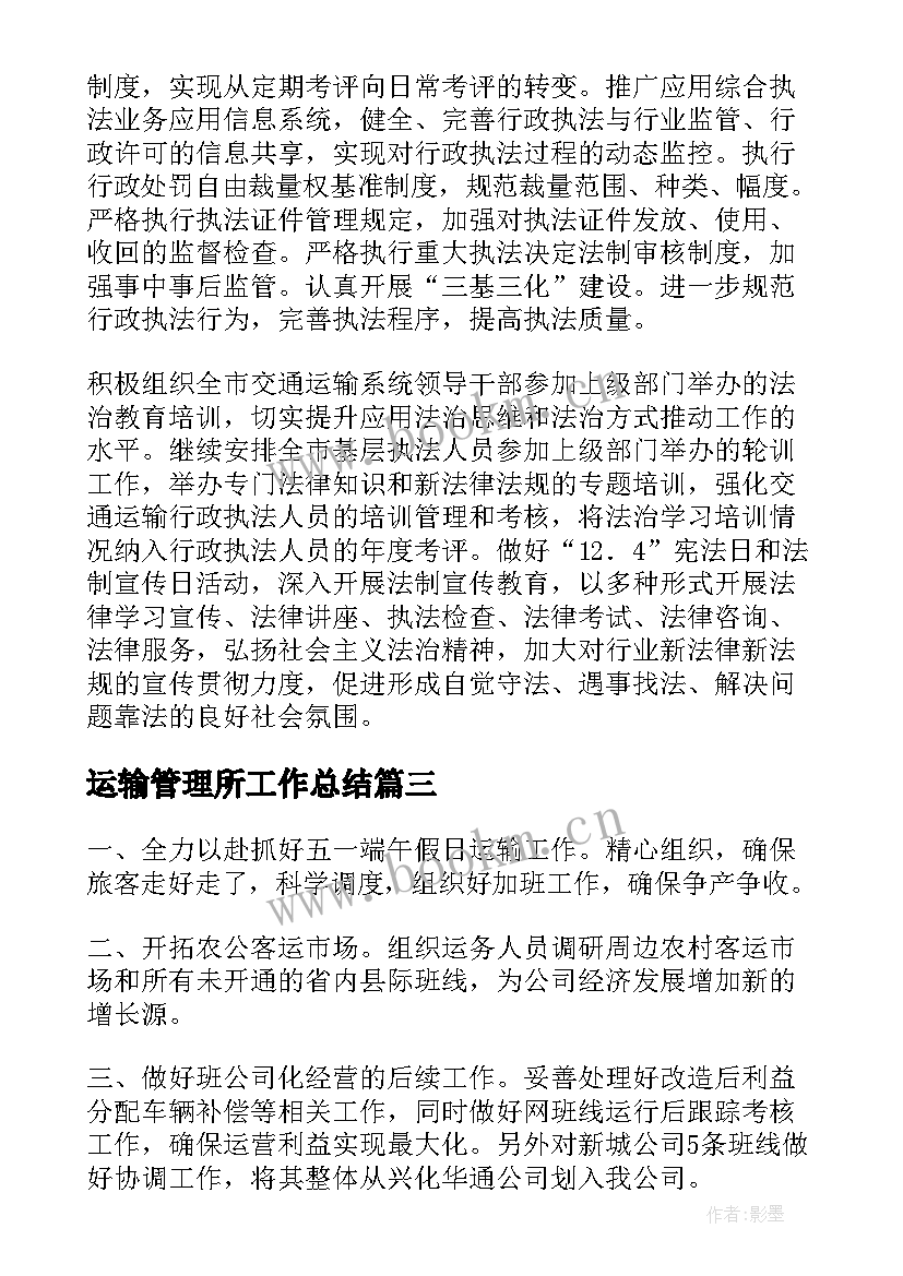 2023年运输管理所工作总结(通用10篇)