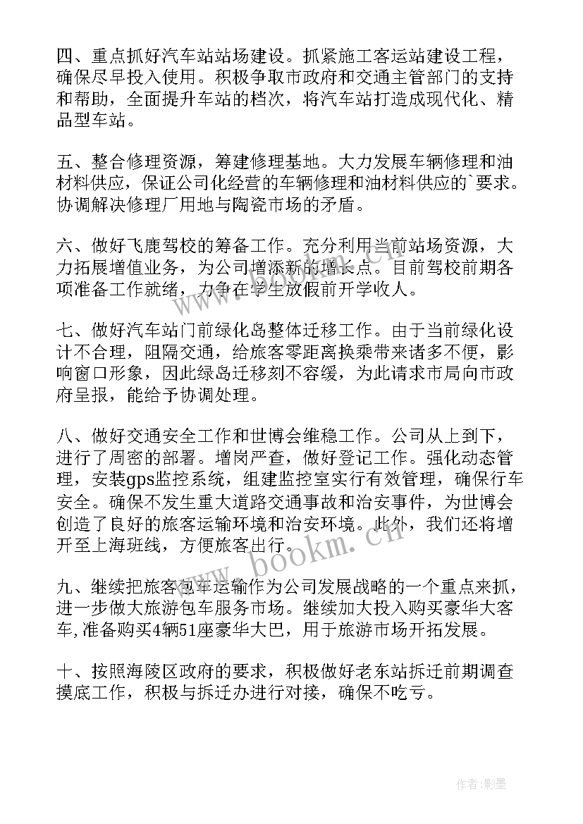 2023年运输管理所工作总结(通用10篇)