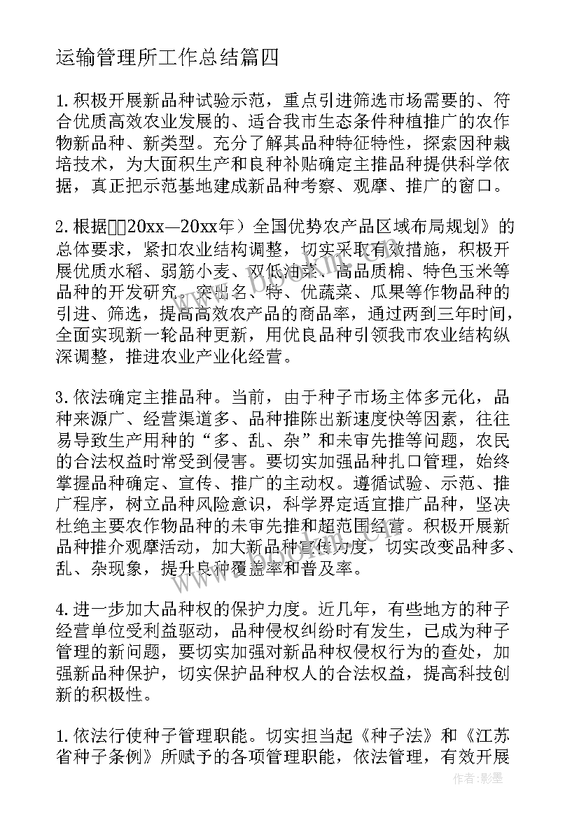 2023年运输管理所工作总结(通用10篇)