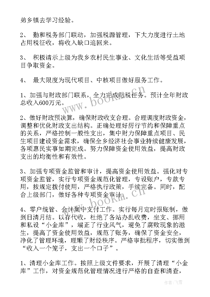 2023年政府财务科工作计划(通用9篇)