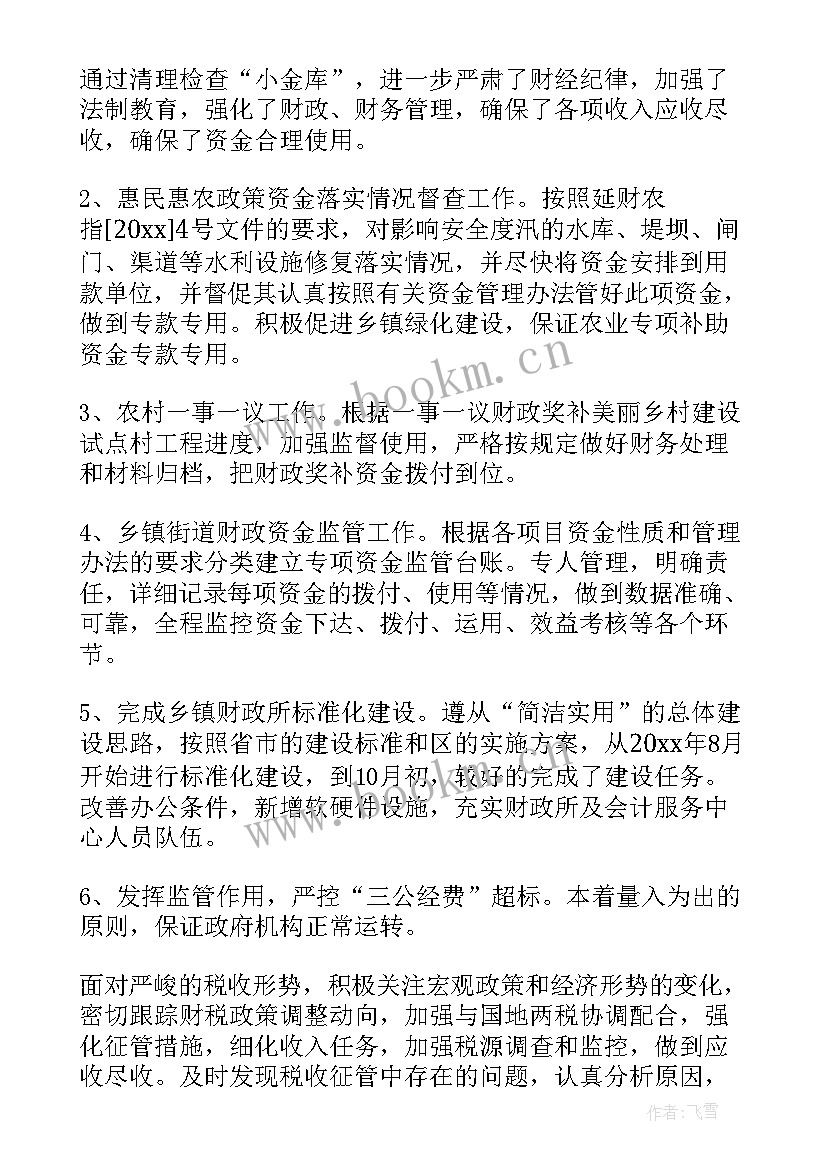 2023年政府财务科工作计划(通用9篇)