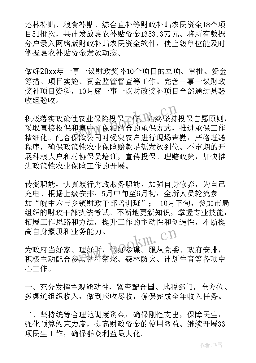 2023年政府财务科工作计划(通用9篇)