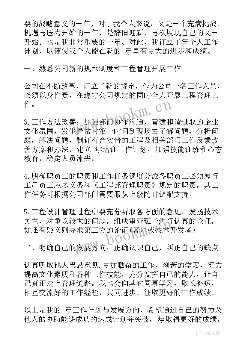 2023年体系管理规划(通用8篇)