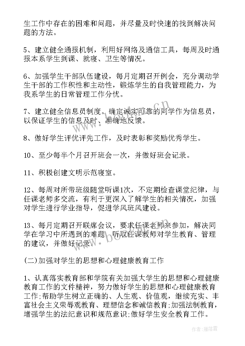 2023年体系管理规划(通用8篇)