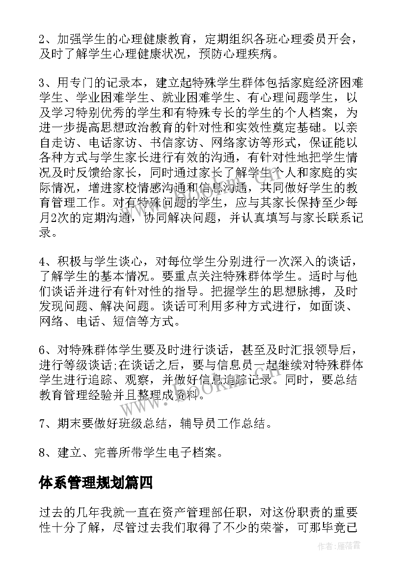 2023年体系管理规划(通用8篇)